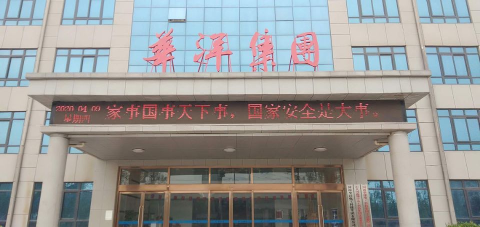 華洋集團2016年上半年業績匯報及廠務公開大會順利召開