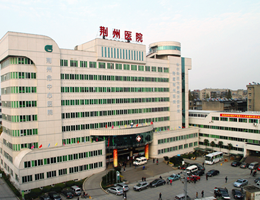 荊州市中心醫(yī)院