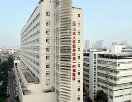 汕頭大學(xué)醫(yī)學(xué)院第一附屬醫(yī)院