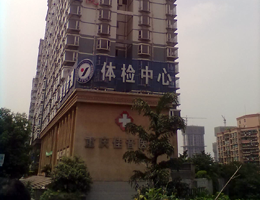 重慶佳音醫(yī)院