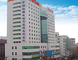 中信湘雅醫(yī)院