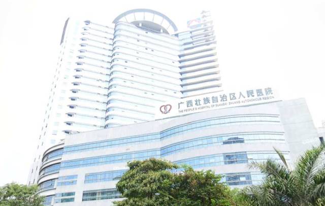 廣西壯族自治區(qū)人民醫(yī)院