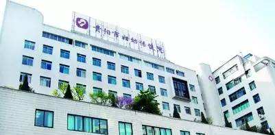 貴陽市婦幼保健院