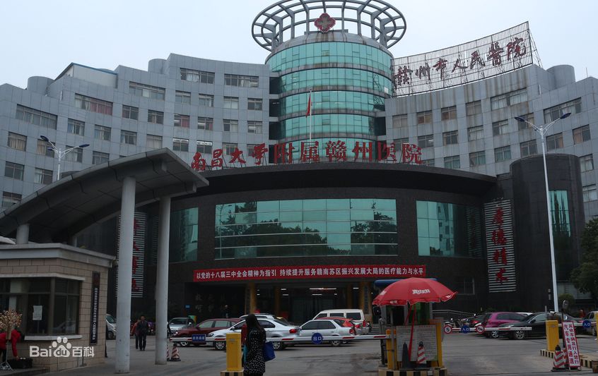 贛州市人民醫(yī)院