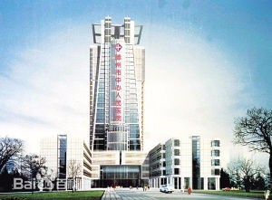 滕州市中心人民醫(yī)院