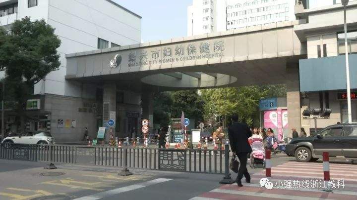 紹興市婦幼保健院