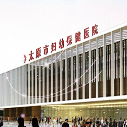 太原市婦幼保健院