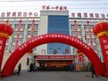 洛陽市第一中醫(yī)院